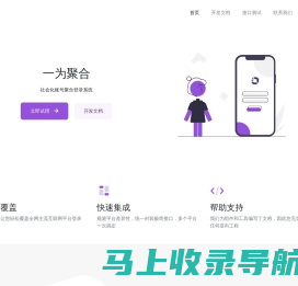 一为聚合登录 - 社会化账号聚合登录系统