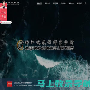 浙江观澈律师事务所|专业律师-24h免费在线咨询